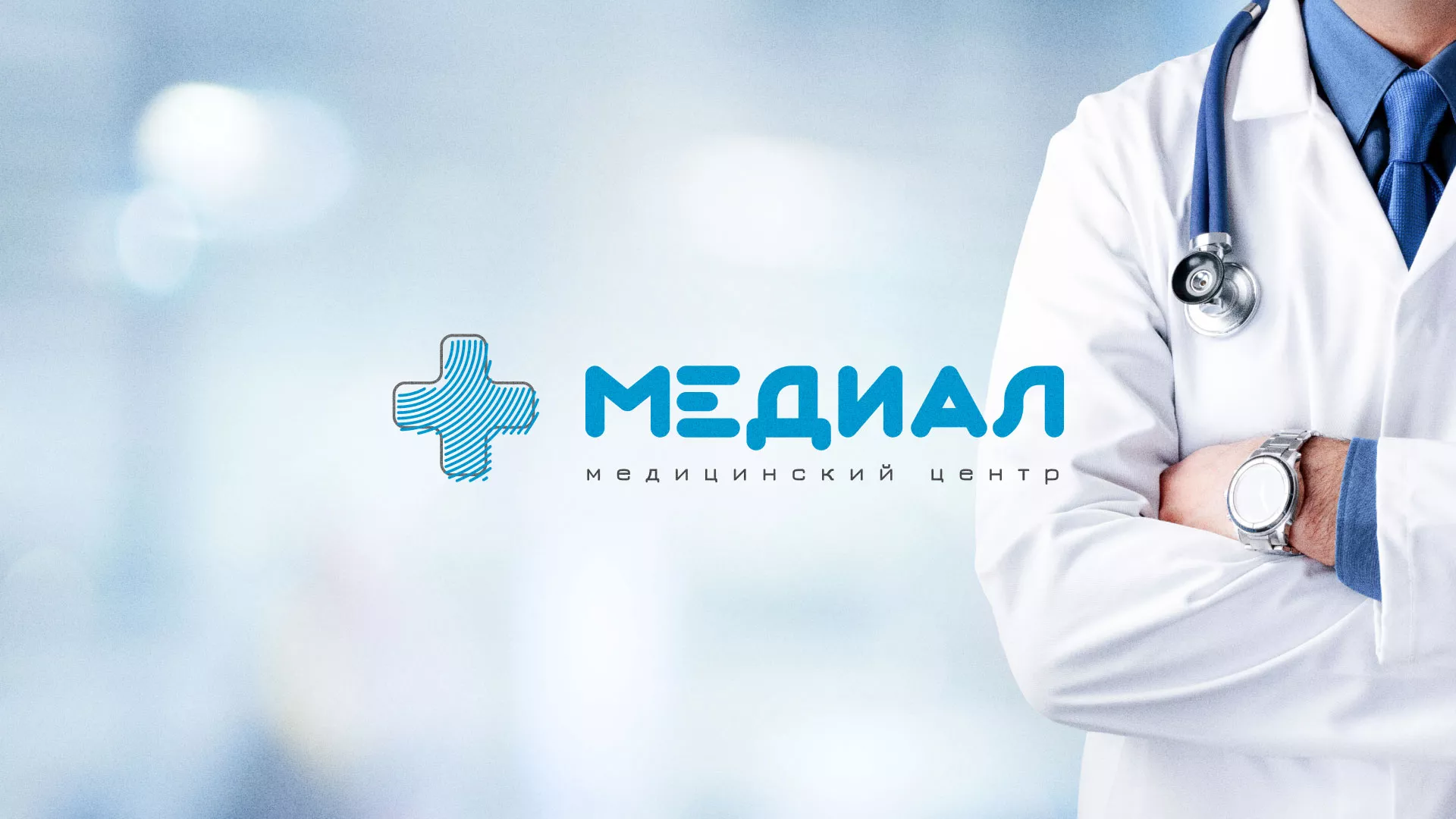 Создание сайта для медицинского центра «Медиал» в Санкт-Петербурге